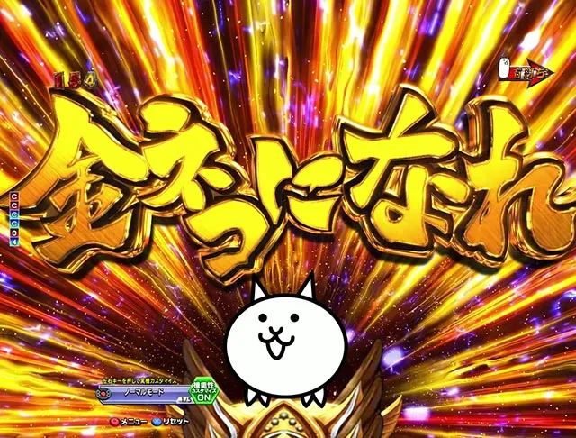 ぱちんこ・にゃんこ大戦争 多様性のネコ・モード専用演出