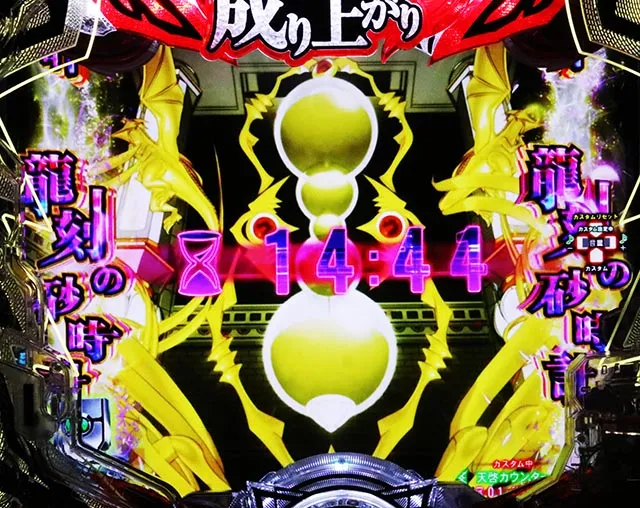 ぱちんこ・盾の勇者の成り上がり・波襲来BATTLE