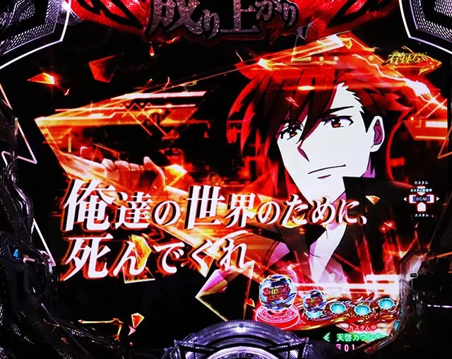 ぱちんこ・盾の勇者の成り上がり・［RISING RUSH］主要演出