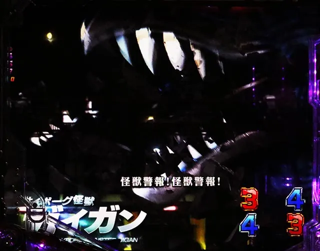 ぱちんこ・ゴジラ対エヴァンゲリオン セカンドインパクト・怪獣リーチ