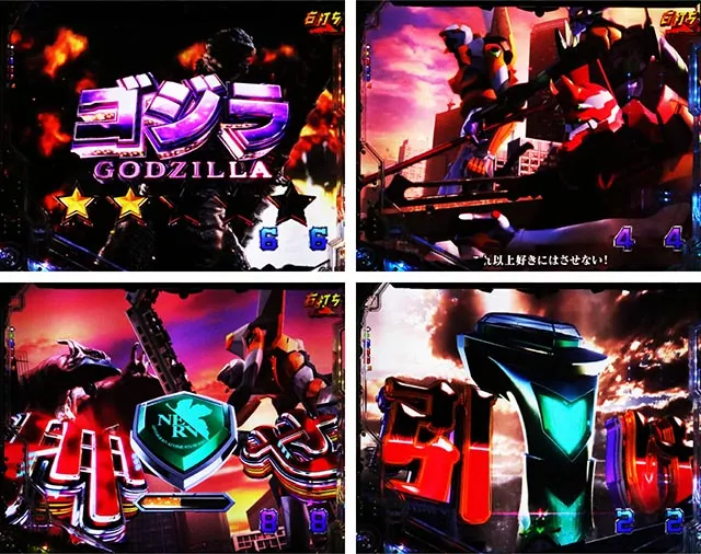 ぱちんこ・ゴジラ対エヴァンゲリオン セカンドインパクト・［陸戦モード］バトル演出