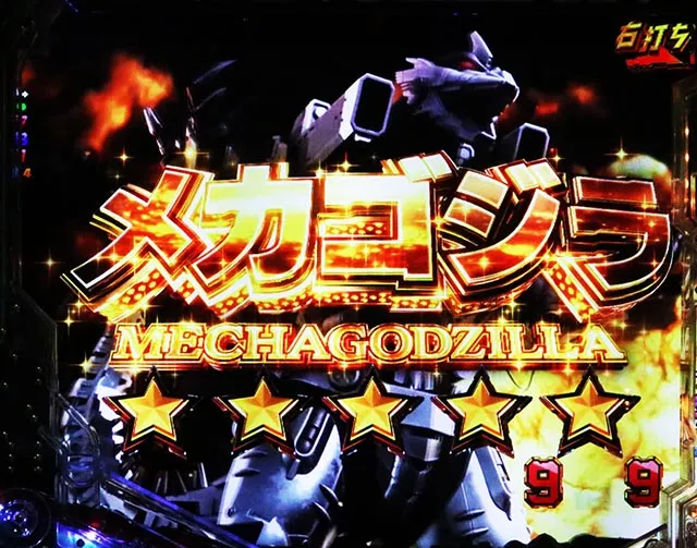 ぱちんこ・ゴジラ対エヴァンゲリオン セカンドインパクト・［陸戦モード］バトル演出