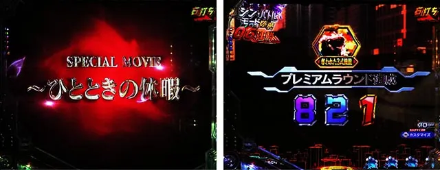 ぱちんこ・ゴジラ対エヴァンゲリオン セカンドインパクト・右打ち中・スペシャルムービー