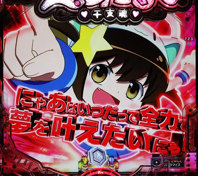 ぱちんこ・えとたま2・リーチ前予告