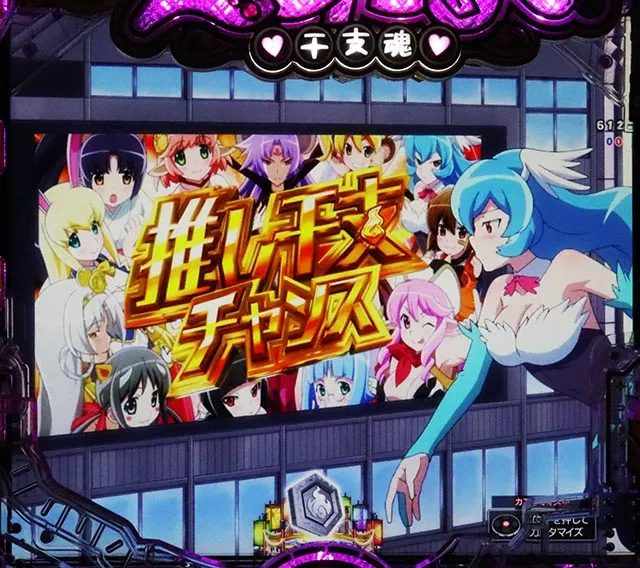 ぱちんこ・えとたま2・リーチ前予告