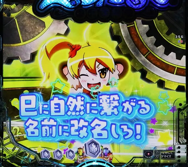 ぱちんこ・えとたま2・リーチ前予告