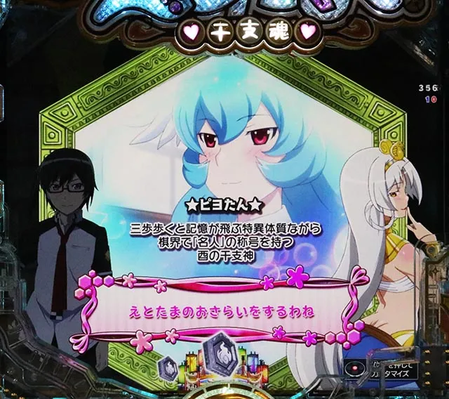 ぱちんこ・えとたま2・リーチ前予告
