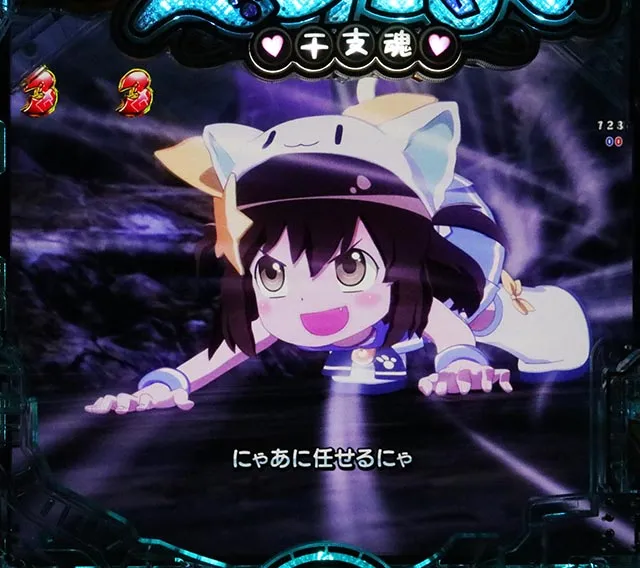 ぱちんこ・えとたま2・にゃ〜たんチャンス