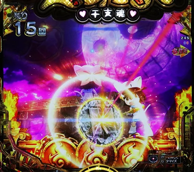 ぱちんこ・えとたま2・［えとたまバトル冥王はーです編］主要演出