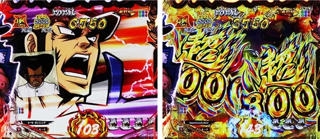 ぱちんこ・押忍番長漢の頂・主要演出