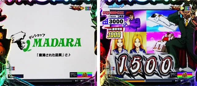 ぱちんこ・押忍番長漢の頂・3000プレミアム予告