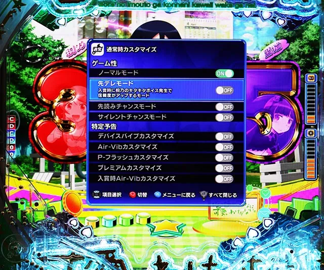 ぱちんこ・俺の妹がこんなに可愛いわけがない（俺妹）・演出カスタマイズ