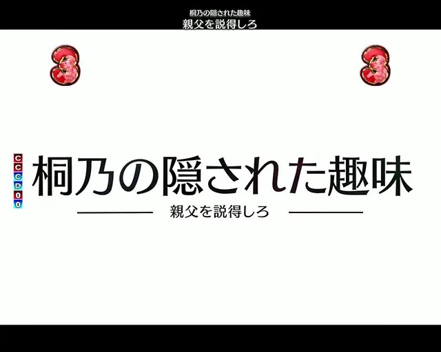 ぱちんこ・俺の妹がこんなに可愛いわけがない（俺妹）・図柄の特徴