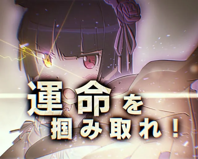 ぱちんこ・俺の妹がこんなに可愛いわけがない（俺妹）・運命の審判（ST41回転）