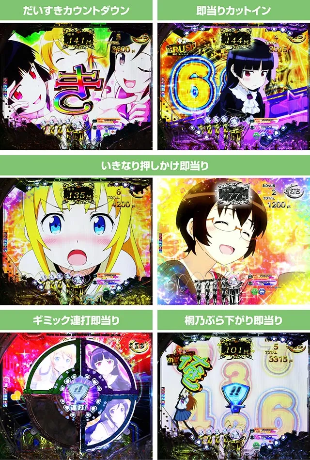 ぱちんこ・俺の妹がこんなに可愛いわけがない（俺妹）・［RUSH＆LT］即当り演出