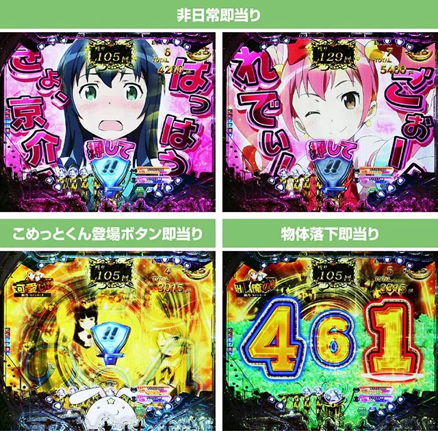ぱちんこ・俺の妹がこんなに可愛いわけがない（俺妹）・［RUSH＆LT］即当り演出