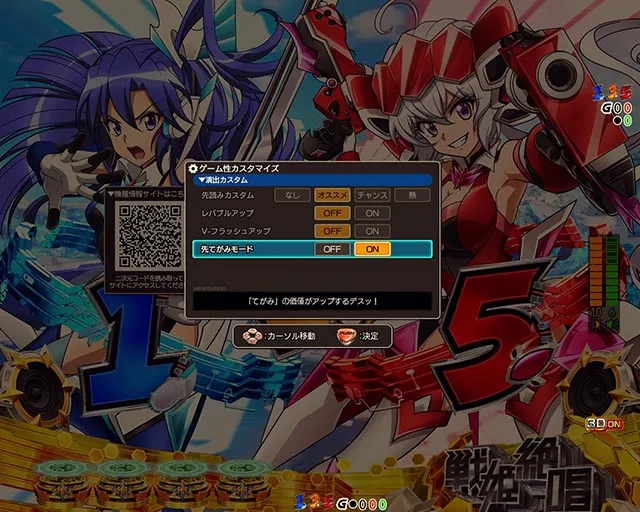 ぱちんこ・フィーバー戦姫絶唱シンフォギア4・演出カスタマイズ