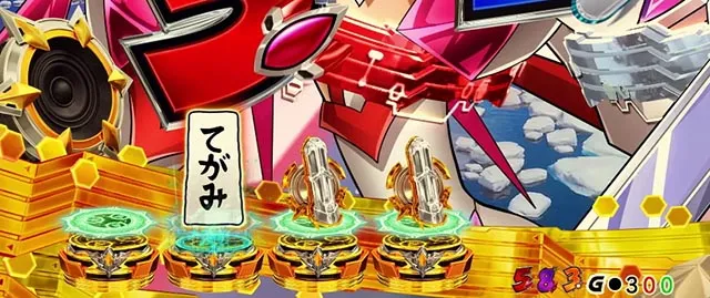 ぱちんこ・フィーバー戦姫絶唱シンフォギア4・演出カスタマイズ