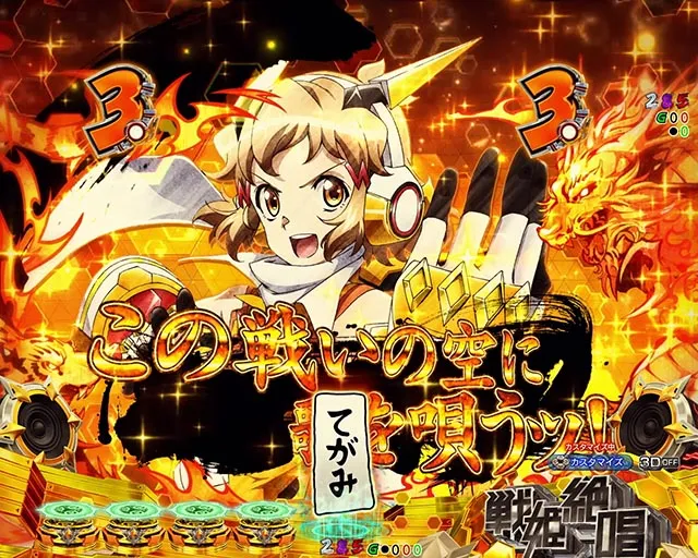 ぱちんこ・フィーバー戦姫絶唱シンフォギア4・色の序列