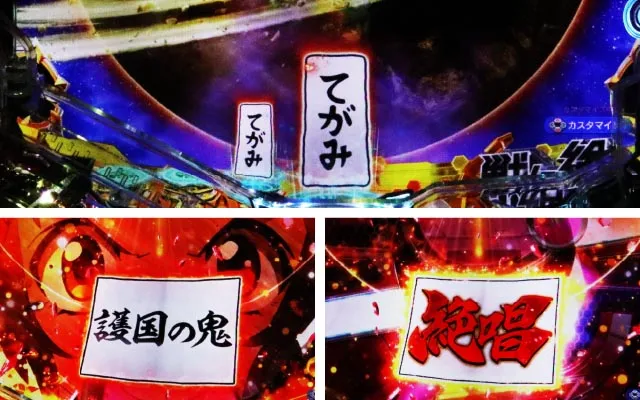ぱちんこ・フィーバー戦姫絶唱シンフォギア4・保留変化予告