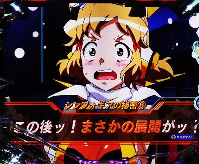 ぱちんこ・フィーバー戦姫絶唱シンフォギア4・リーチ前予告