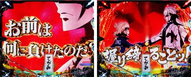 ぱちんこ・フィーバー戦姫絶唱シンフォギア4・リーチ後予告