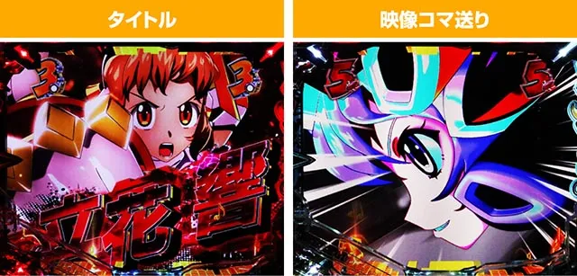 ぱちんこ・フィーバー戦姫絶唱シンフォギア4・装者リーチ