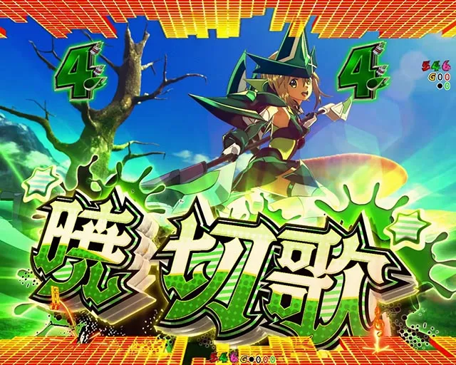ぱちんこ・フィーバー戦姫絶唱シンフォギア4・装者リーチ