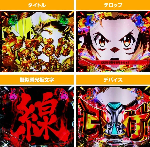 ぱちんこ・フィーバー戦姫絶唱シンフォギア4・絶唱リーチ