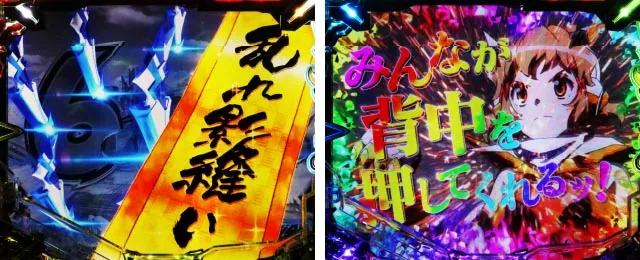 ぱちんこ・フィーバー戦姫絶唱シンフォギア4・復活演出