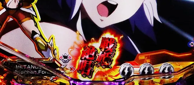 ぱちんこ・フィーバー戦姫絶唱シンフォギア4・保留変化予告