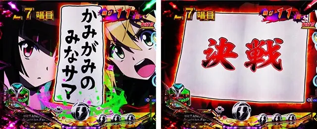 ぱちんこ・フィーバー戦姫絶唱シンフォギア4・保留変化予告