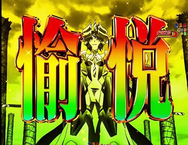 ぱちんこ・フィーバー戦姫絶唱シンフォギア4・モード共通演出