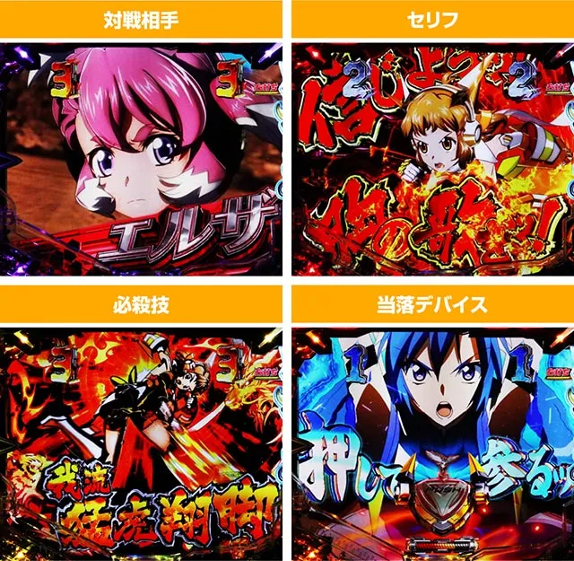 ぱちんこ・フィーバー戦姫絶唱シンフォギア4・響モード中演出