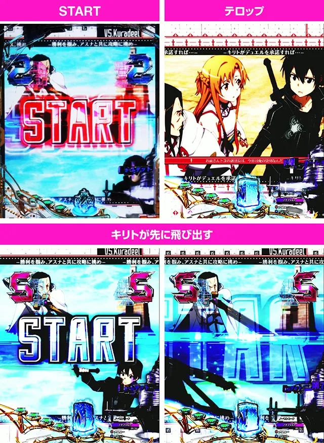 ぱちんこ・ソードアート・オンライン 閃光の軌跡・クラディールDUELリーチ