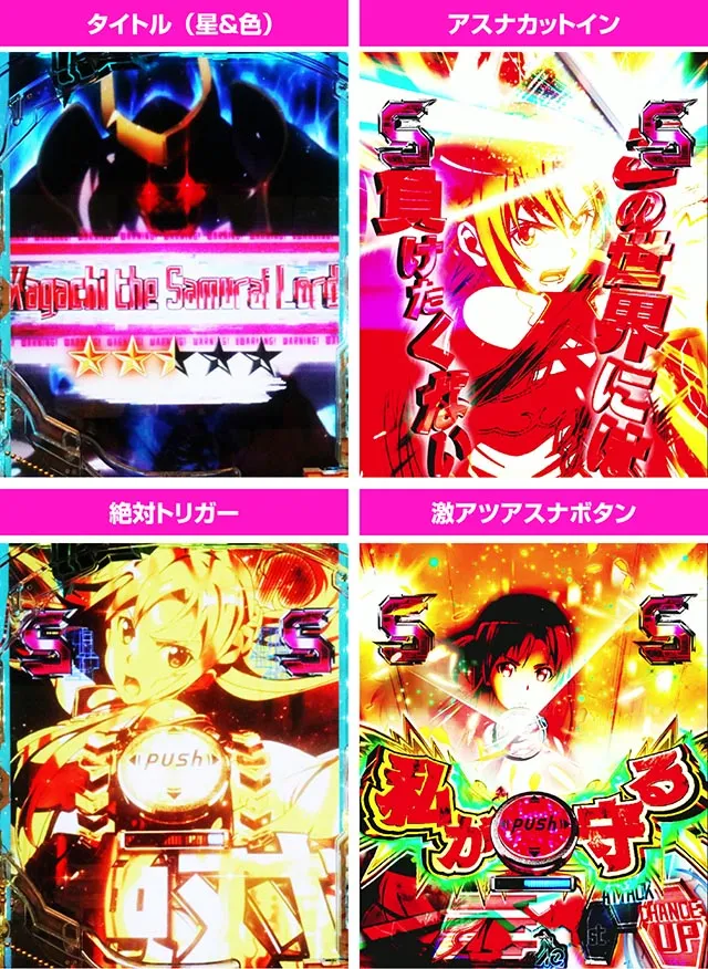 ぱちんこ・ソードアート・オンライン 閃光の軌跡・アタックバトルリーチ