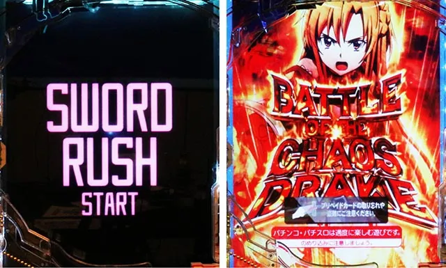 ぱちんこ・ソードアート・オンライン 閃光の軌跡・SWORD RUSH