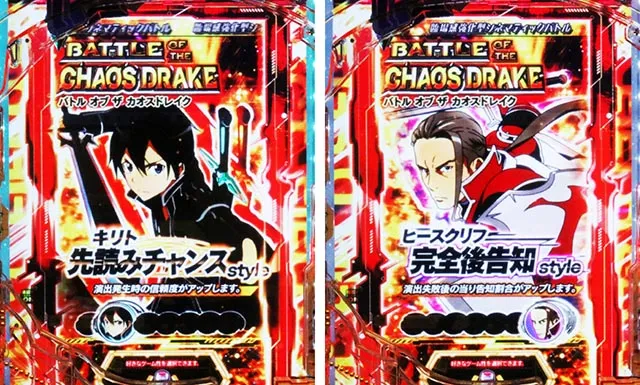 ぱちんこ・ソードアート・オンライン 閃光の軌跡・SWORD RUSH