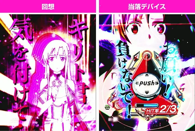 ぱちんこ・ソードアート・オンライン 閃光の軌跡・通常時・血盟DUEL BONUS詳細