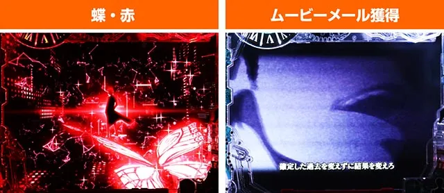 ぱちんこ・シュタインズ・ゲート ゼロ・モード共通予告