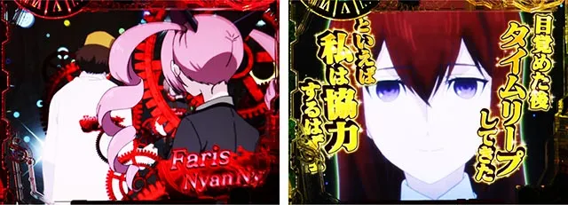 ぱちんこ・シュタインズ・ゲート ゼロ・2036年世界線モード専用予告
