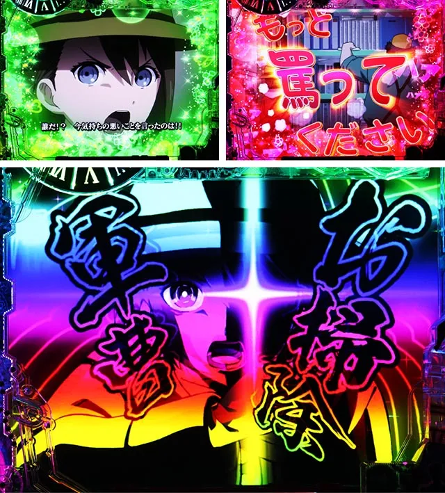 ぱちんこ・シュタインズ・ゲート ゼロ・綯様おかたづけリーチゲーム