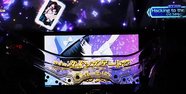ぱちんこ・シュタインズ・ゲート ゼロ・［RUSH 0（HYPER）］カスタムモード専用演出