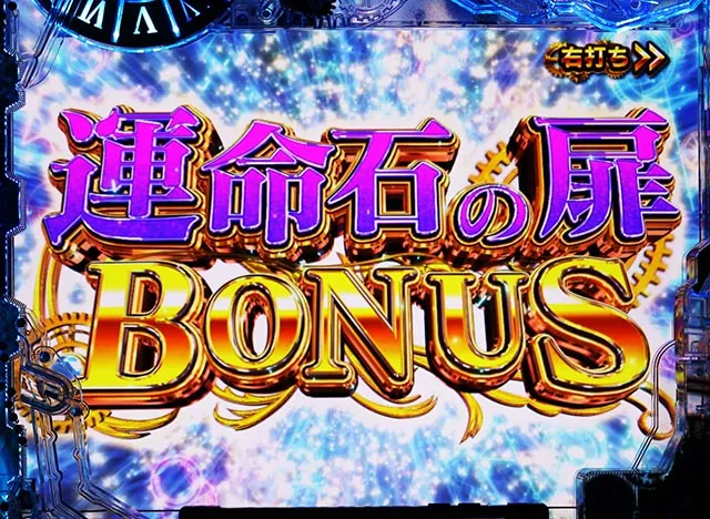 ぱちんこ・シュタインズ・ゲート ゼロ・通常時・大当りの種類