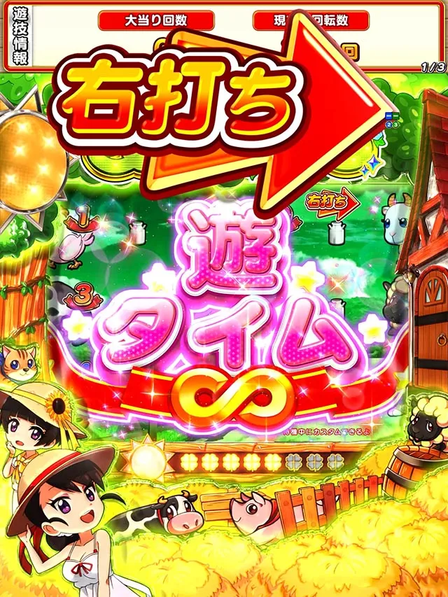 ぱちんこ・夏色日記GO・遊タイム詳細