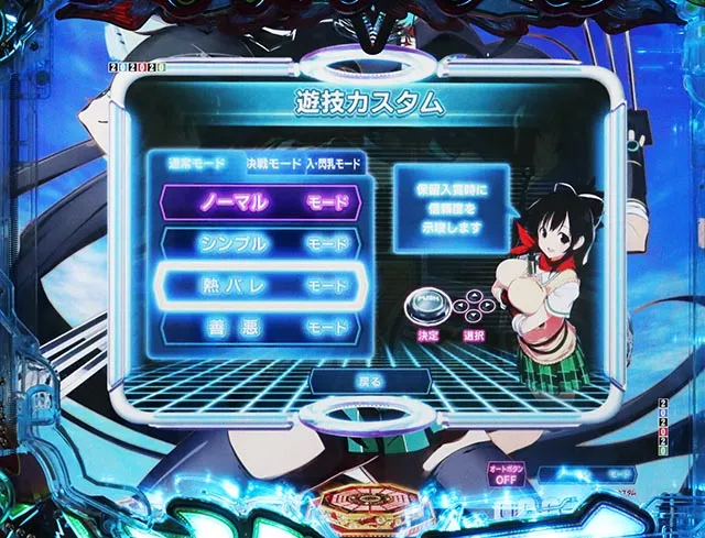 ぱちんこ・閃乱カグラ・演出カスタマイズ