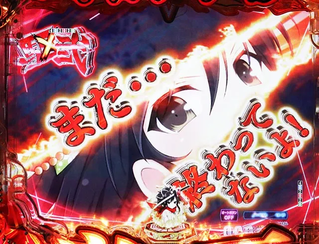 ぱちんこ・閃乱カグラ・連続予告