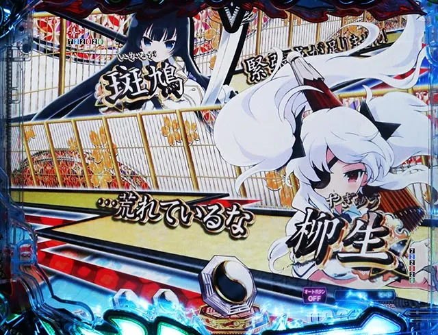 ぱちんこ・閃乱カグラ・リーチ前予告