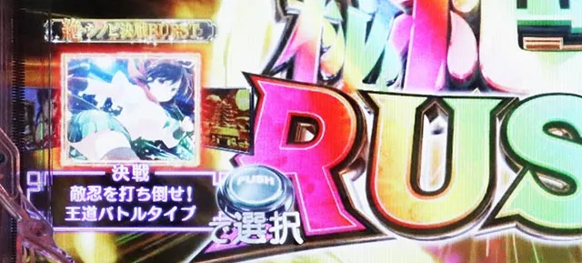 ぱちんこ・閃乱カグラ・絶・秘伝RUSH