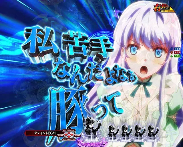 ぱちんこ・世界最高の暗殺者、異世界貴族に転生する・［RUSH］魔族暗殺モード